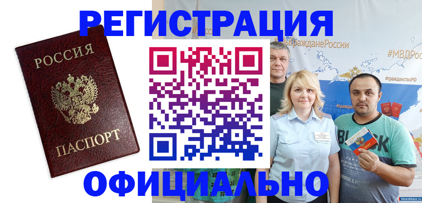 прописка для работы в Тюмени